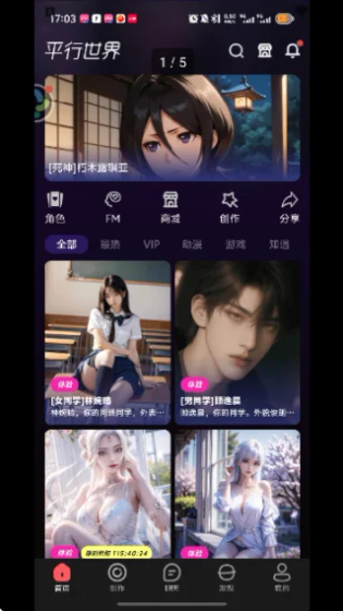 平行世界AI - 打造专属虚拟伴侣，开启无限畅聊新体验 Hero图